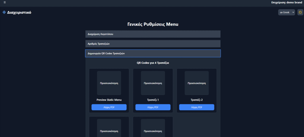 Οδηγίες εγκατάστασης HQmenu. Κατάλληλο για εστιατόρια, ταβέρνες, ξενοδοχεία , beach bars. Πλήρης οδηγός 